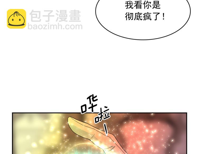 月亮魔女與太陽陛下 - 第68話 徹底瘋了(2/3) - 3