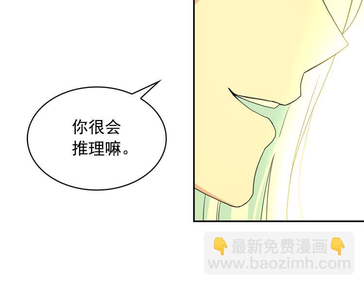 月亮魔女與太陽陛下 - 第68話 徹底瘋了(2/3) - 3