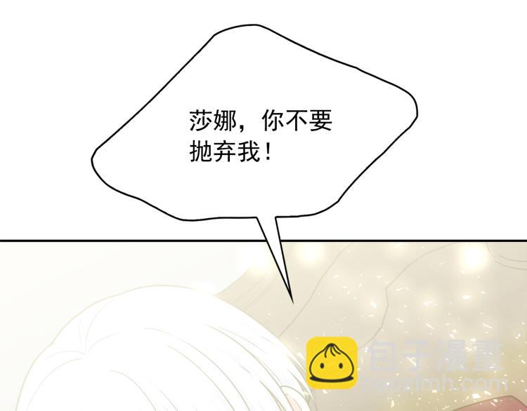 月亮魔女與太陽陛下 - 第70話 表明心意(3/3) - 5