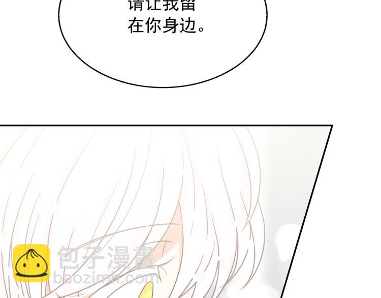 月亮魔女與太陽陛下 - 第70話 表明心意(3/3) - 8