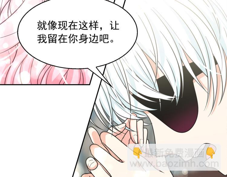 月亮魔女與太陽陛下 - 第70話 表明心意(3/3) - 2