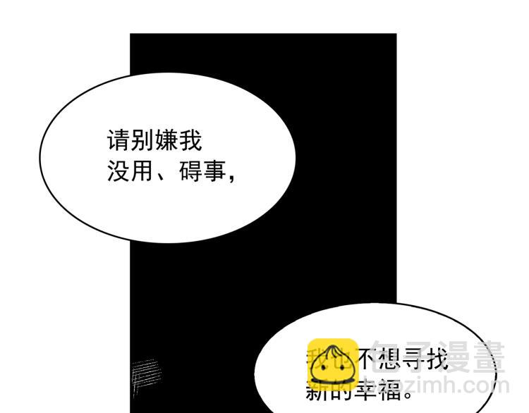 月亮魔女與太陽陛下 - 第70話 表明心意(3/3) - 4