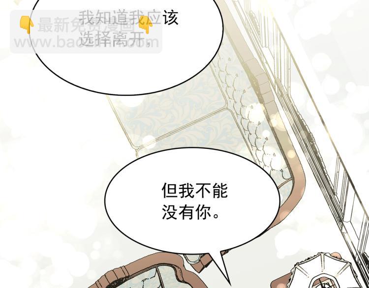 月亮魔女與太陽陛下 - 第70話 表明心意(3/3) - 8