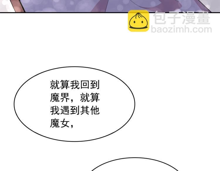 月亮魔女與太陽陛下 - 第70話 表明心意(3/3) - 2