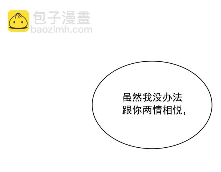 月亮魔女與太陽陛下 - 第70話 表明心意(3/3) - 2