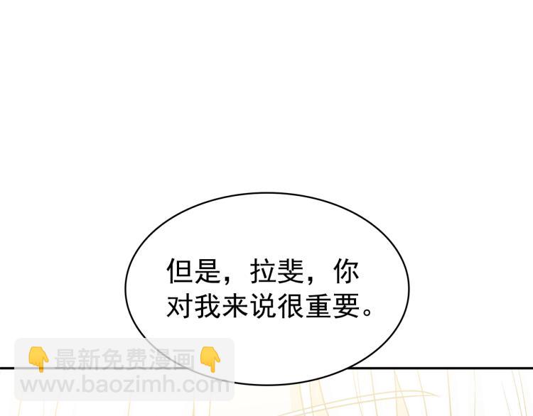 月亮魔女與太陽陛下 - 第70話 表明心意(3/3) - 3