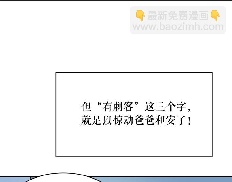 月亮魔女與太陽陛下 - 第70話 表明心意(3/3) - 4