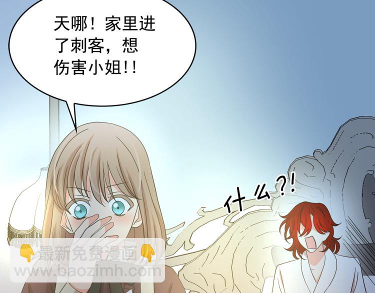 月亮魔女與太陽陛下 - 第70話 表明心意(3/3) - 5