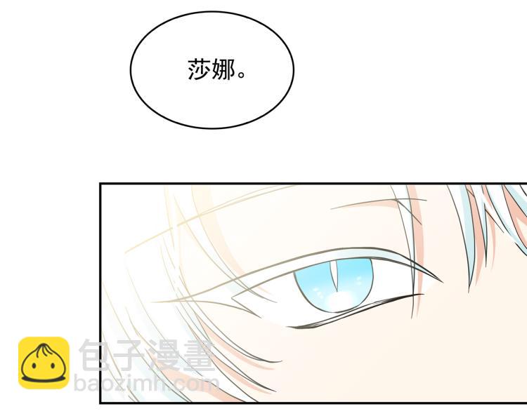 月亮魔女與太陽陛下 - 第70話 表明心意(1/3) - 7