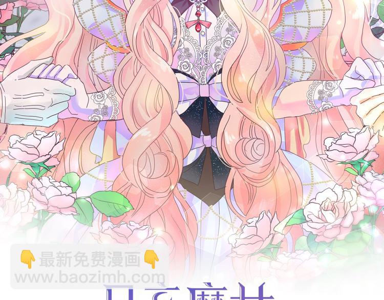 月亮魔女與太陽陛下 - 第70話 表明心意(1/3) - 2