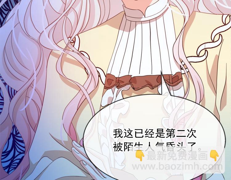 月亮魔女與太陽陛下 - 第70話 表明心意(1/3) - 8