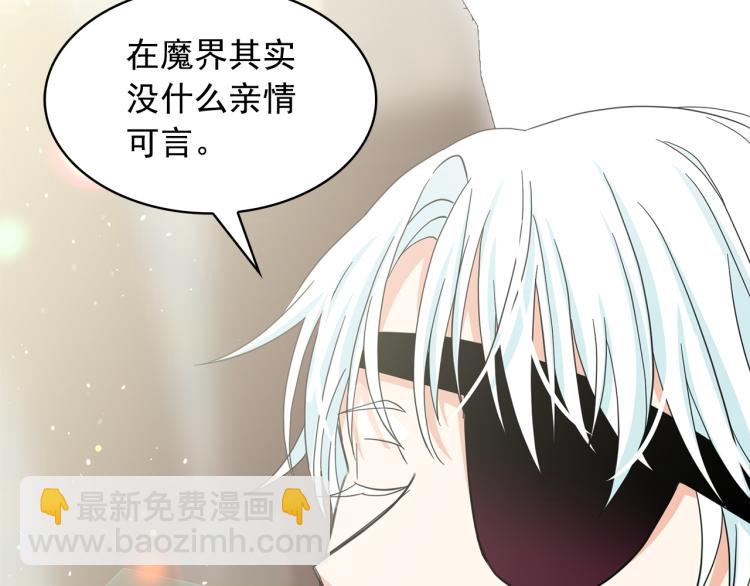 月亮魔女與太陽陛下 - 第70話 表明心意(1/3) - 4