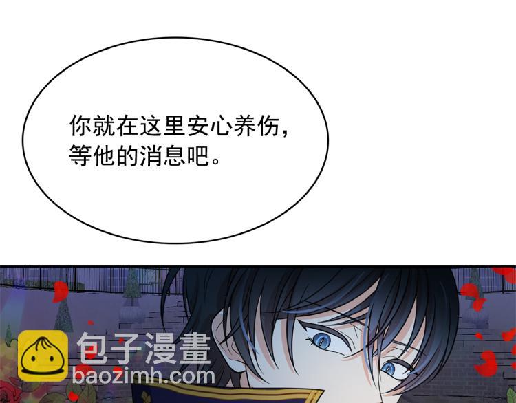 月亮魔女與太陽陛下 - 第70話 表明心意(2/3) - 3