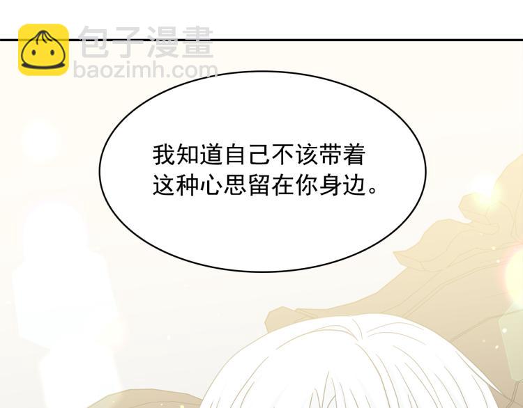 月亮魔女與太陽陛下 - 第70話 表明心意(2/3) - 8