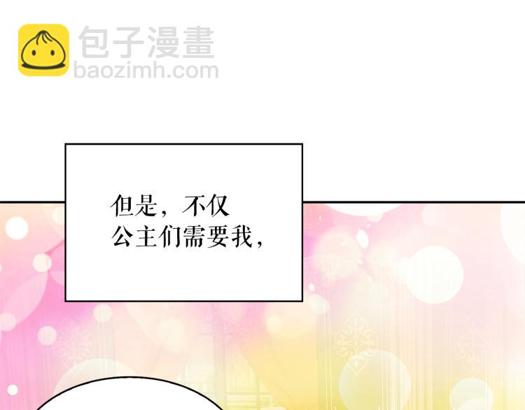 月亮魔女與太陽陛下 - 第70話 表明心意(2/3) - 3