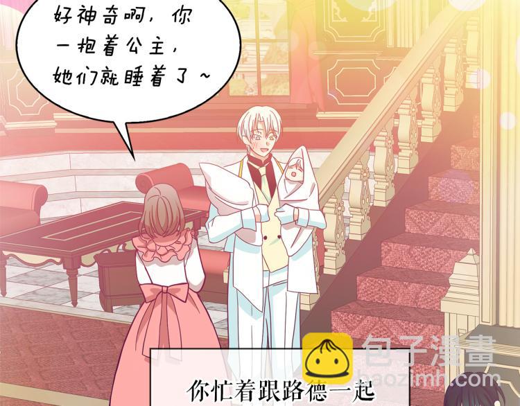 月亮魔女與太陽陛下 - 第70話 表明心意(2/3) - 4