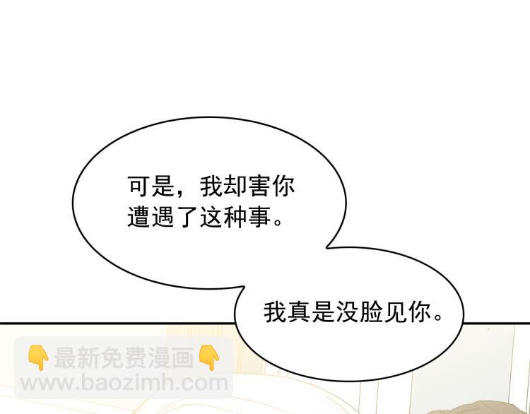 月亮魔女與太陽陛下 - 第70話 表明心意(2/3) - 7