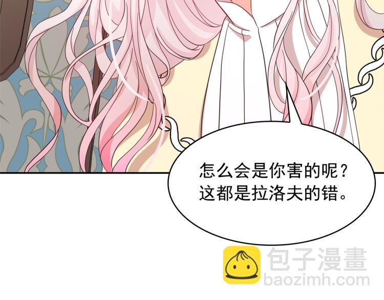 月亮魔女與太陽陛下 - 第70話 表明心意(2/3) - 1