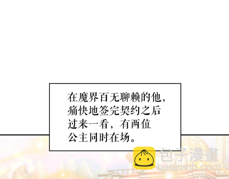 月亮魔女與太陽陛下 - 第72話 重新做人(3/3) - 6