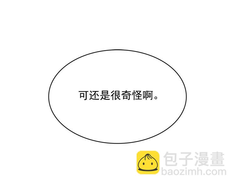 月亮魔女與太陽陛下 - 第72話 重新做人(3/3) - 6