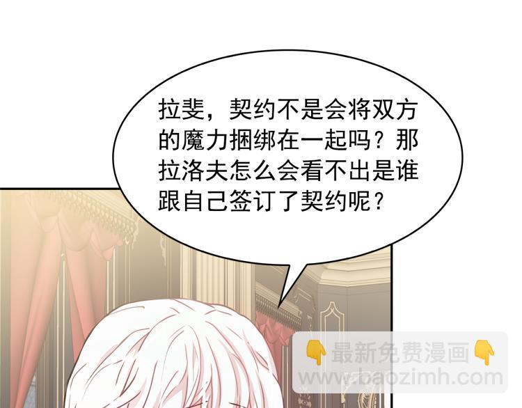 月亮魔女與太陽陛下 - 第72話 重新做人(3/3) - 7