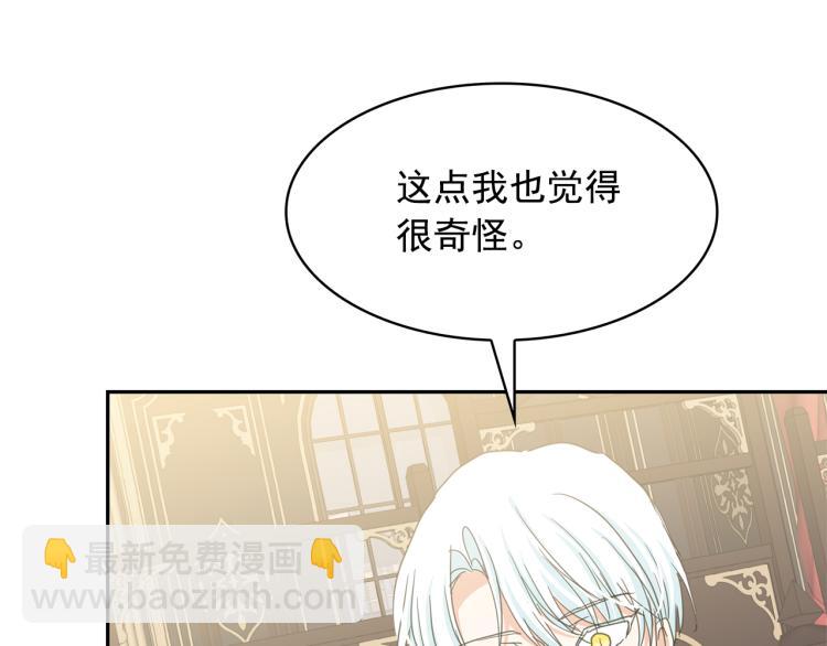 月亮魔女與太陽陛下 - 第72話 重新做人(3/3) - 2