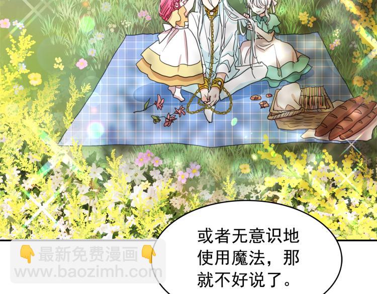 月亮魔女與太陽陛下 - 第72話 重新做人(3/3) - 6