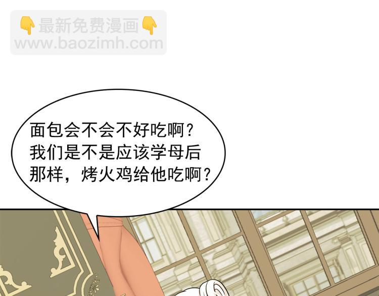 月亮魔女與太陽陛下 - 第72話 重新做人(3/3) - 2