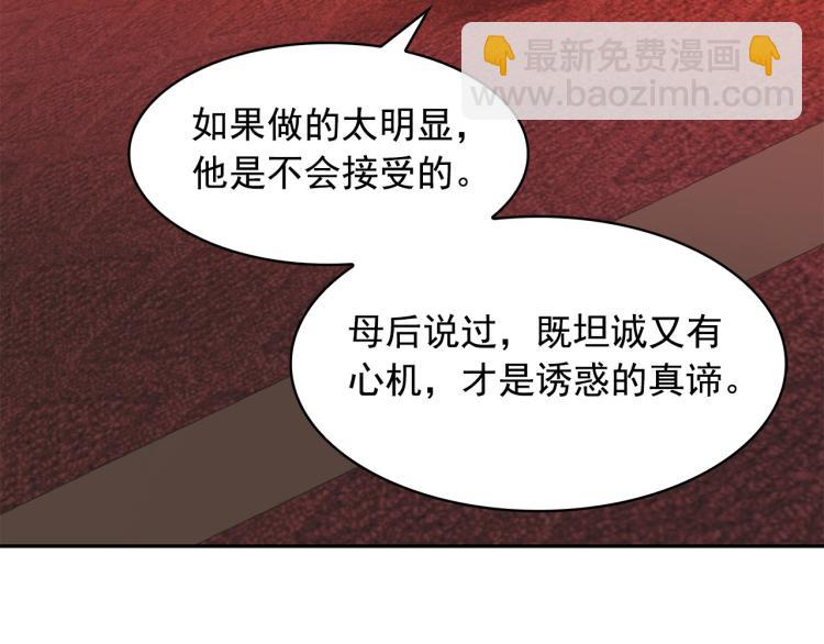 月亮魔女與太陽陛下 - 第72話 重新做人(3/3) - 4