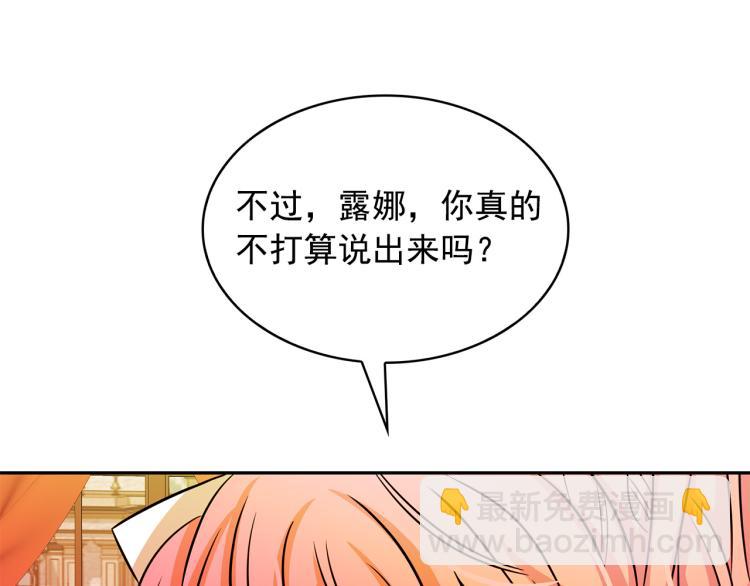 月亮魔女與太陽陛下 - 第72話 重新做人(3/3) - 7