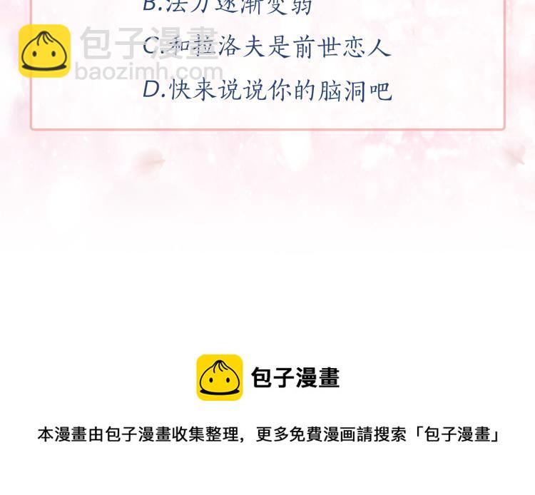 月亮魔女與太陽陛下 - 第72話 重新做人(3/3) - 4