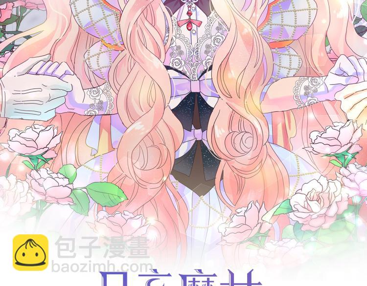 月亮魔女與太陽陛下 - 第72話 重新做人(1/3) - 2