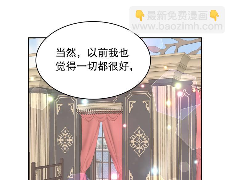 月亮魔女與太陽陛下 - 第72話 重新做人(1/3) - 1