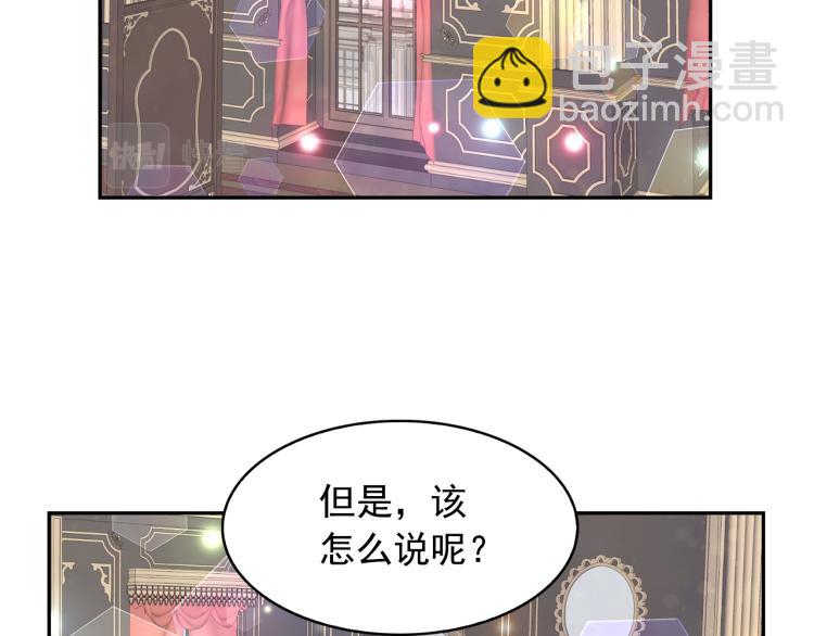 月亮魔女與太陽陛下 - 第72話 重新做人(1/3) - 2