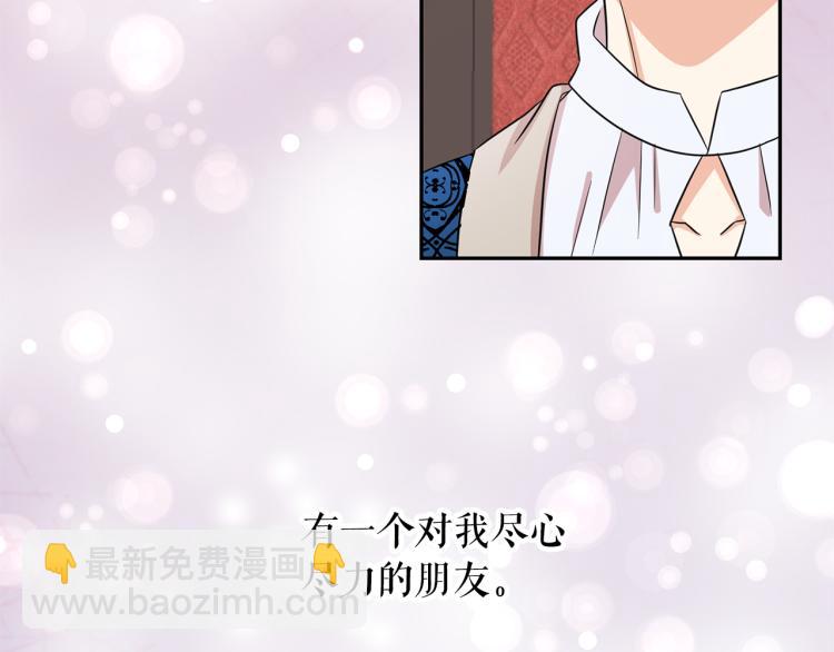 月亮魔女與太陽陛下 - 第72話 重新做人(1/3) - 2