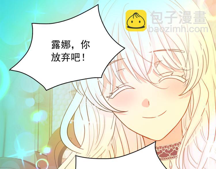 月亮魔女與太陽陛下 - 第72話 重新做人(1/3) - 8