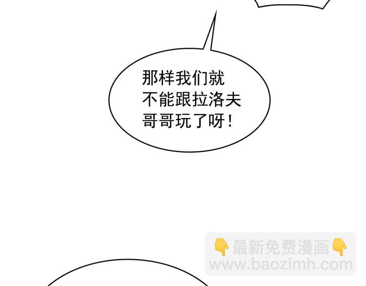 月亮魔女與太陽陛下 - 第72話 重新做人(2/3) - 3