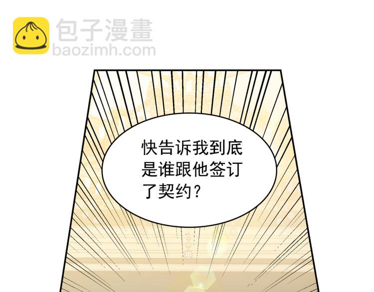 月亮魔女與太陽陛下 - 第72話 重新做人(2/3) - 1