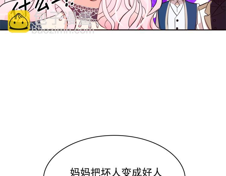 月亮魔女與太陽陛下 - 第72話 重新做人(2/3) - 7