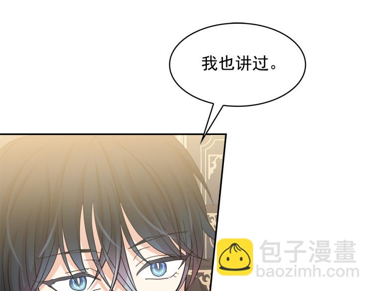 月亮魔女與太陽陛下 - 第72話 重新做人(2/3) - 5