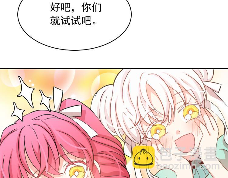 月亮魔女與太陽陛下 - 第72話 重新做人(2/3) - 4