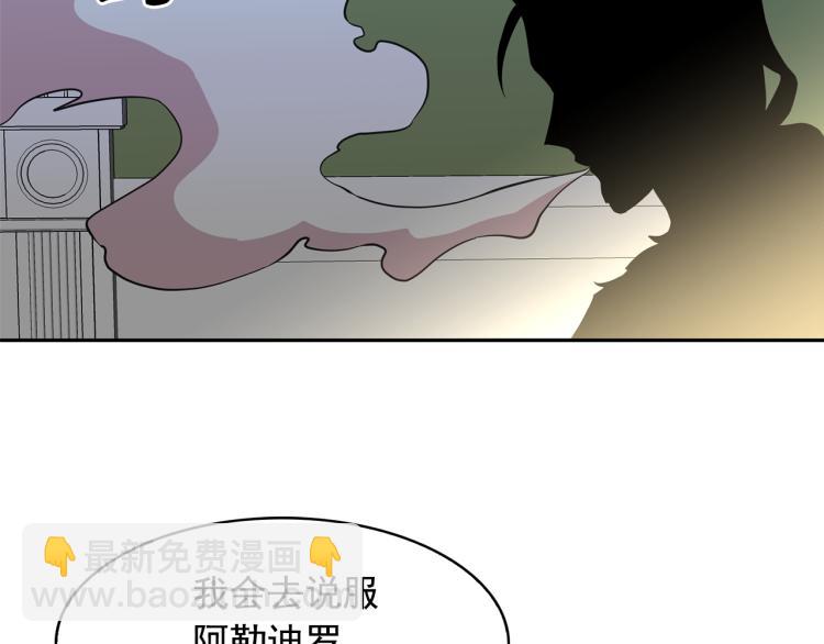 月亮魔女與太陽陛下 - 第74話 暗夜大魔王(3/3) - 6