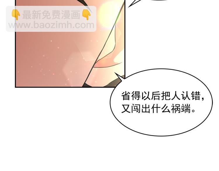 月亮魔女與太陽陛下 - 第74話 暗夜大魔王(3/3) - 4