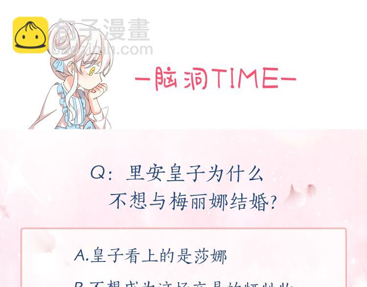 月亮魔女與太陽陛下 - 第74話 暗夜大魔王(3/3) - 7