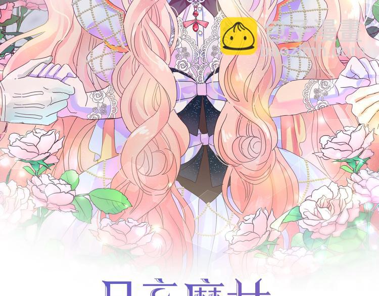 月亮魔女與太陽陛下 - 第74話 暗夜大魔王(1/3) - 2