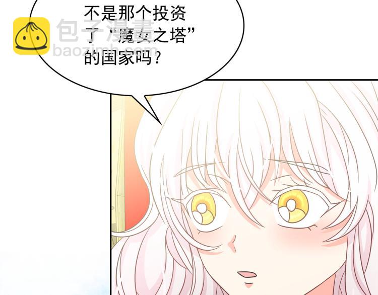 月亮魔女與太陽陛下 - 第74話 暗夜大魔王(1/3) - 8