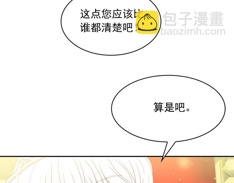 月亮魔女與太陽陛下 - 第74話 暗夜大魔王(2/3) - 1