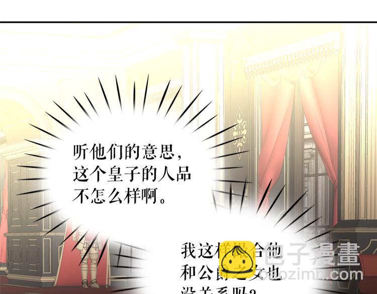 月亮魔女與太陽陛下 - 第74話 暗夜大魔王(2/3) - 2