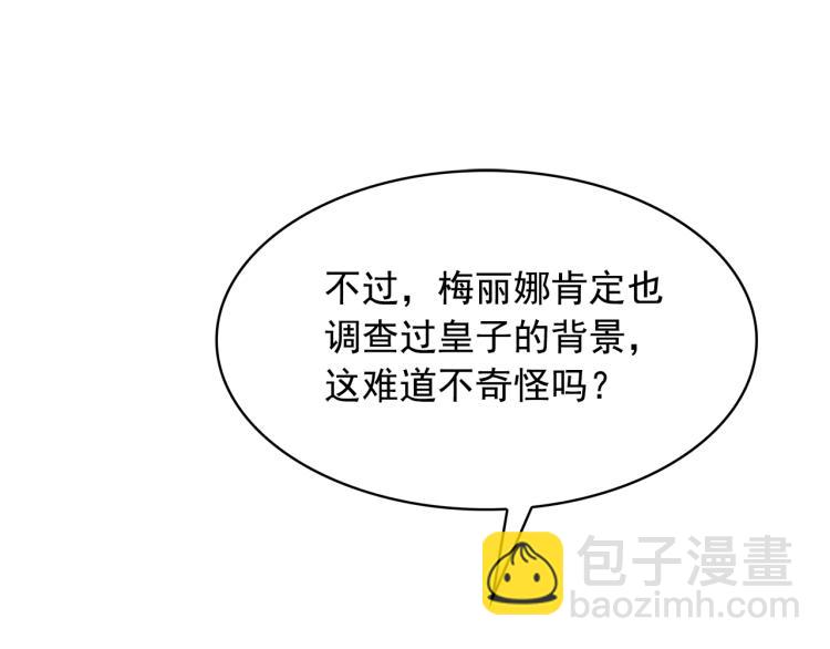 月亮魔女與太陽陛下 - 第74話 暗夜大魔王(2/3) - 4