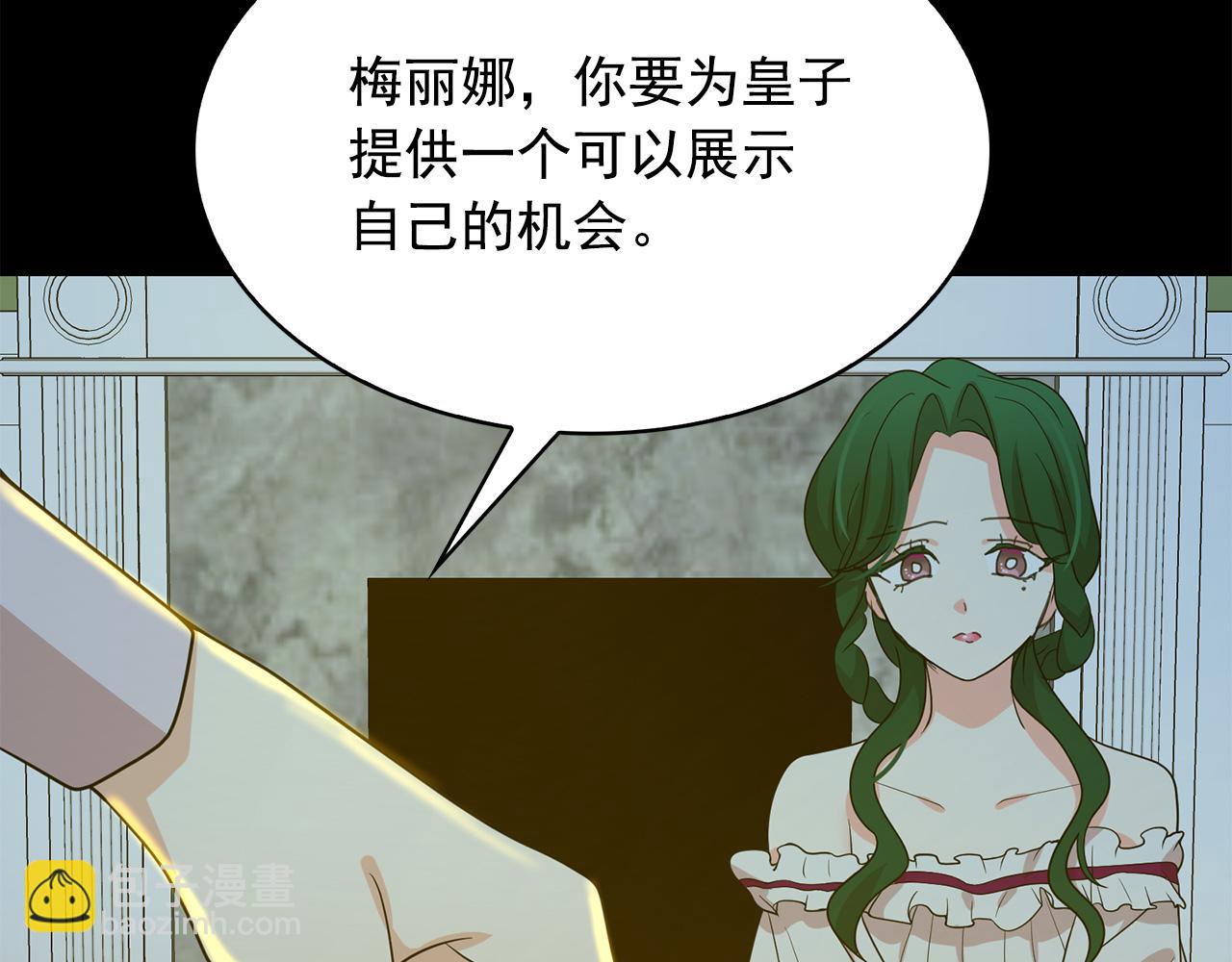 月亮魔女與太陽陛下 - 第76話 談情高手(3/3) - 1